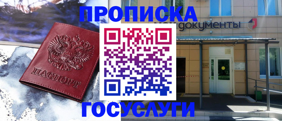 временная регистрация 2025 в Енисейске