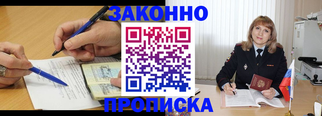 прописка для школы в Енисейске