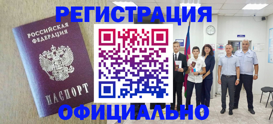 временная регистрация купить в Енисейске