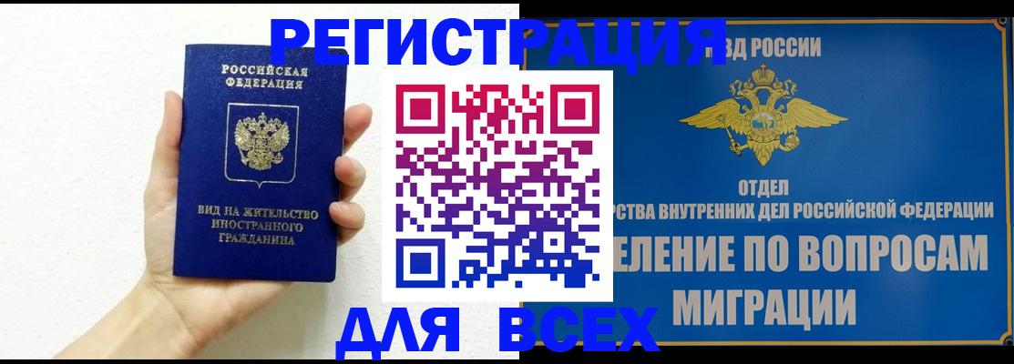купить прописку в Енисейске