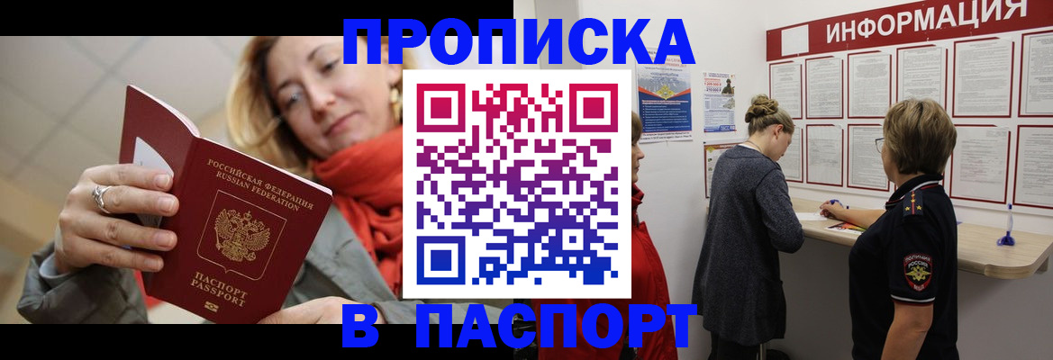прописка поиск в Енисейске