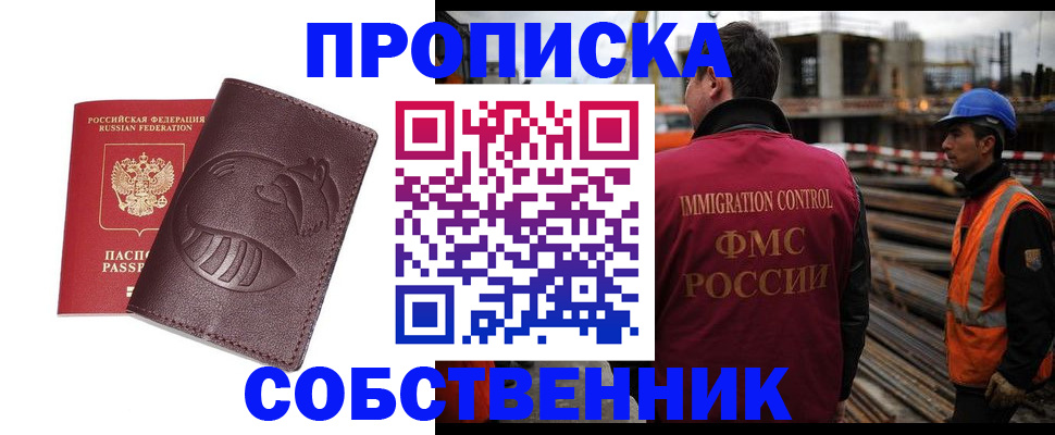 временная регистрация купить в Енисейске