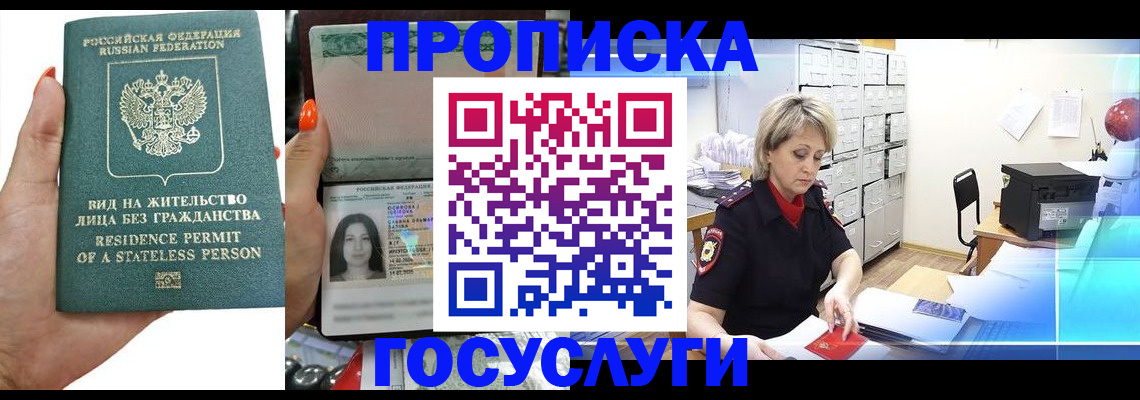 прописка поиск в Енисейске